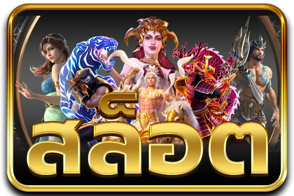 สล็อตออนไลน์ 2499VIP รวมค่ายดัง