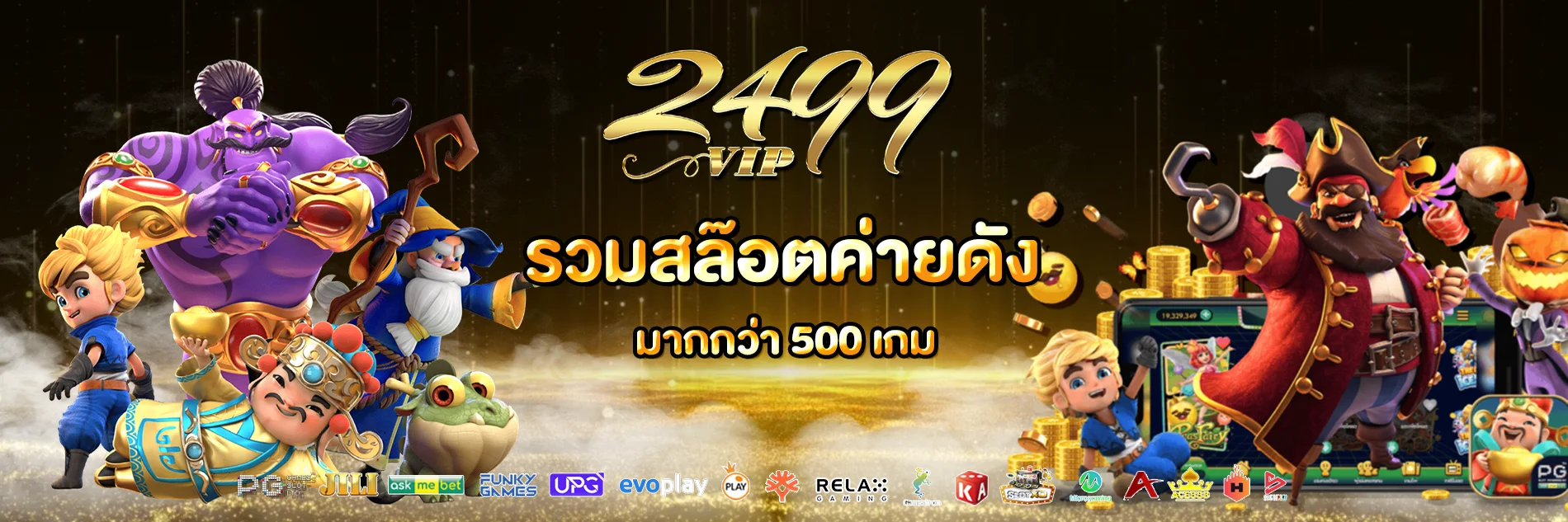 2499VIP เว็บตรง สล็อต คาสิโน ฝากถอนออโต้